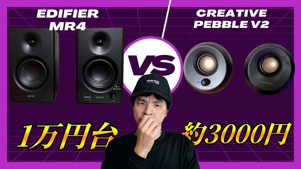 はじめてのモニタースピーカーに「EDIFIER MR4」を選んで大正解だった