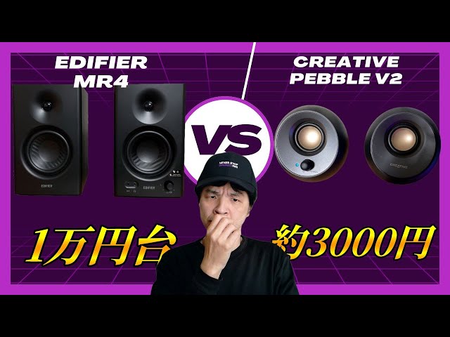 はじめてのモニタースピーカーに「EDIFIER MR4」を選んで大正解だった