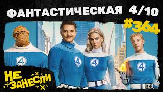 картинка: Не занесли 364 | Фантастическая четверка: Первые шаги | Декстер: Воскрешение | Балерина | Pluribus