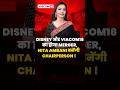 Reliance-Disney signed joint venture agreement: Nita Ambani To Be Chairperson #shorts