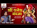         2024 new ganpati song  singer dinesh gehlot beawar