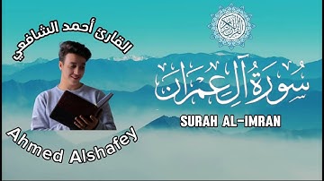 Surah Al Imran - Ahmed Alshafey I| سورة آل عمران - أحمد الشافعي