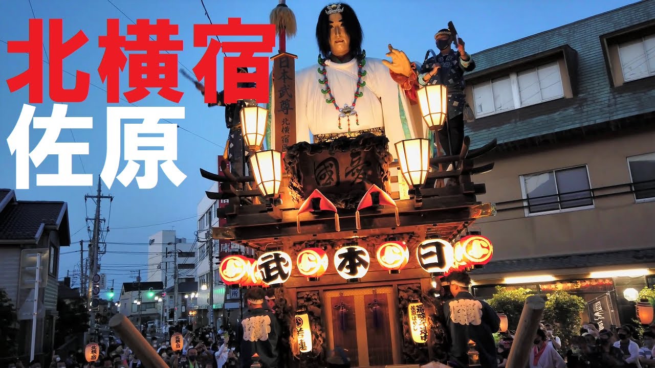 祭礼佐原型山車 2022 5 4 山車の特別曳き廻し 北横宿 のの字廻し 佐原の山車行事 - YouTube