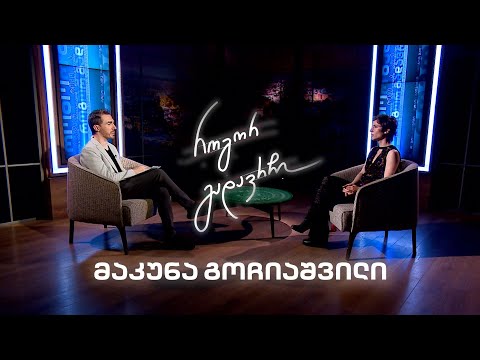 მაკუნა გოჩიაშვილი | როგორ გადავრჩი - სრული ინტერვიუ