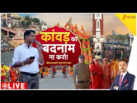 Taal Thok Ke: कांवड़ को बदनाम ना करो! | Kanwar Yatra 2025 | Bareilly Teacher On Kanwar | Latest