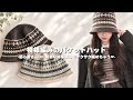 【かぎ針編み】模様編みのバケットハット編み方解説🪡✨/How to crochet bucket hat/crochet ideas