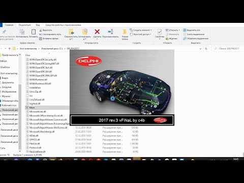 Установка Delphi / Autocom 2017 V R3 Final