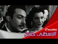 فيلم الاسطى حسن