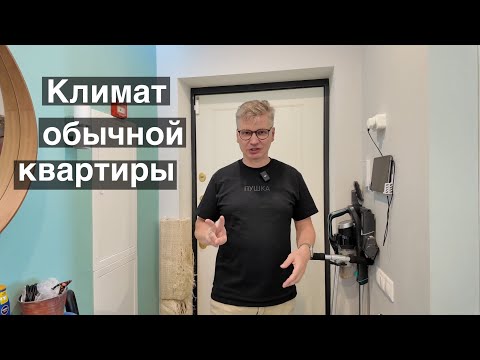Климат в обычной
