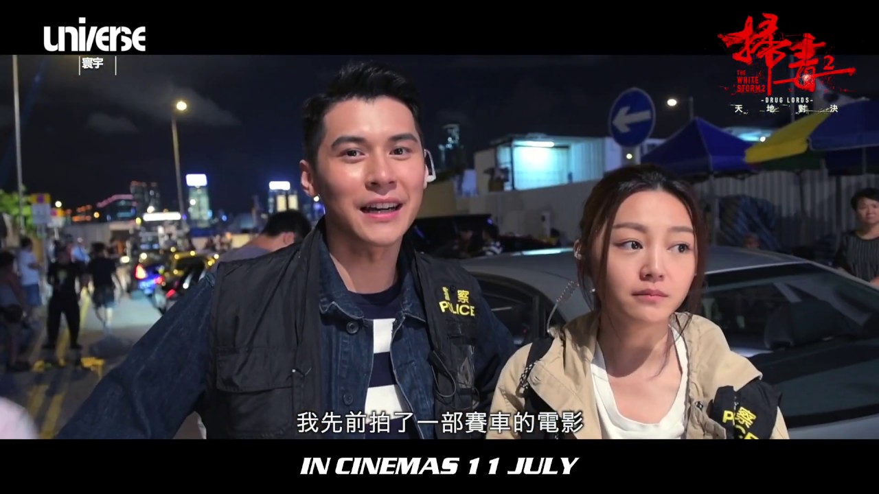 The White Storm: Drug Lords (Making Of Stunt Car Chase)- In Cinemas Now!!