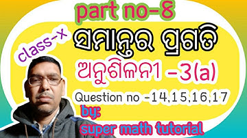 Samantara pragati 3a/arithmetic progression exercise 3a/Samantara pragati anushilani 3a