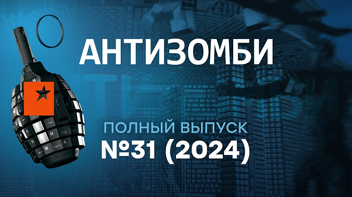 Россия несет ПОТЕРИ под Курском | НАПРАВЛЕНИЕ на Москву? | Антизомби 2024 — 31 полный выпуск