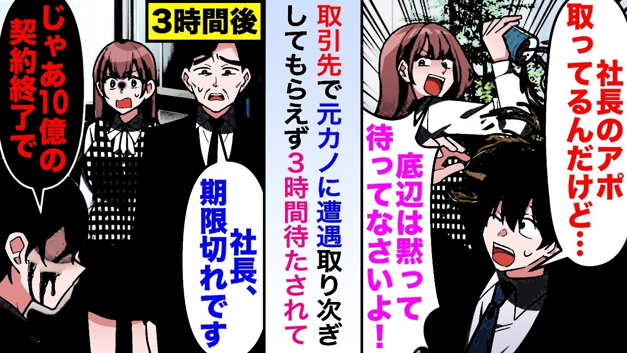 漫画取引先で元カノに取り次ぎしてもらえず3時間待たされたので 