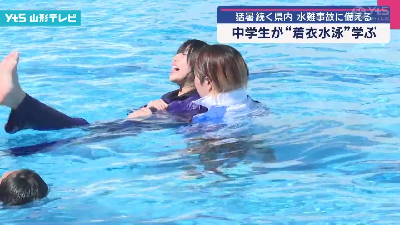 【レア本】水泳プールでの重大事故を防ぐ Junior high school students in Higashine, Yamagata