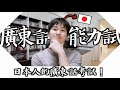 我出了一份廣東話能力試來評核一位日本人的廣東話實力 (feat.秋山燿平)