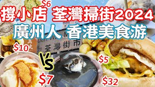 Hong Kong Tsuen Wan food recommendation｜8 restaurants with food｜Canton Food Tour 2024｜HongKong 4K