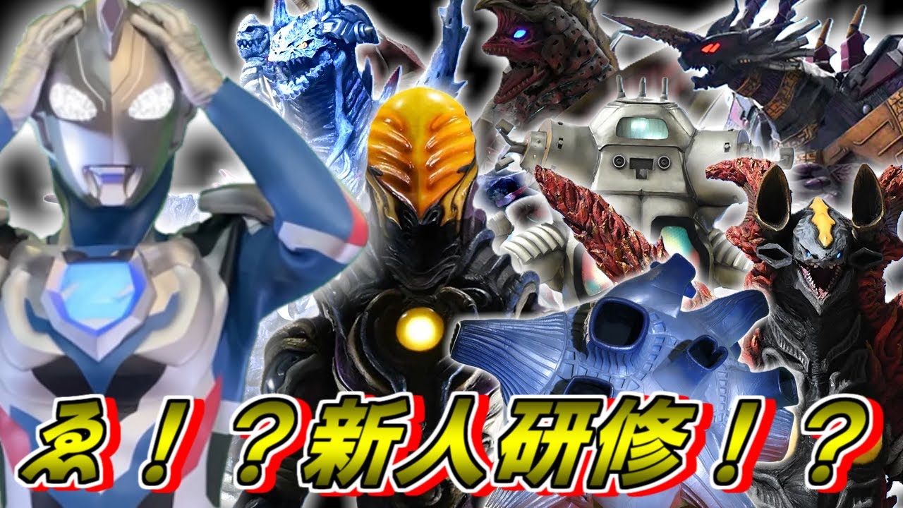 【ゆっくり解説】新人研修はウルトラハード！？ウルトラマンZの鬼難易度な敵をゆっくり解説【特撮】【ウルトラマン】