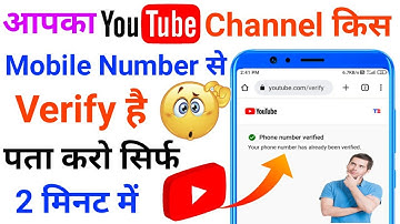 Aapka YouTube Channel Kis Mobile Number Se Verify Hai Kaise Pata Kare |