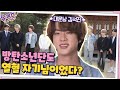 예고편부터 화제! '대문남' 석진과 빛이 나는 미모의 BTS 등장♥#유퀴즈온더블럭 | YOU QUIZ ON THE BLOCK EP.99 | tvN 210324 방송