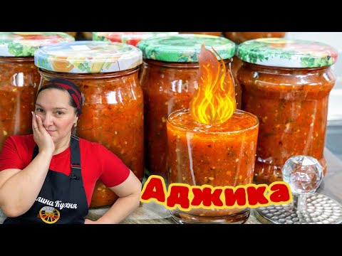 АДЖИКА по ЦЫГАНСКИ. Лучший рецепт ДОМАШНЕЙ АДЖИКИ, цыганка готовит.