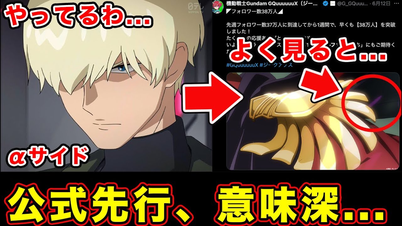 【ジークアクス】第11話先行カットを細かく見ると...。シロウズ・シャアの登場理由と”アルファ殺したち”の意味について【第11話】『機動戦士 ...