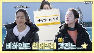 [BHIND] Behind genius★goddess Han Ji-min's Pureung Village story🙋‍♀️