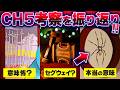 考察の答え合わせの時間です…!|ポピープレイタイムチャプター5の解説