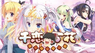 Download Lagu 千恋 万花 主題歌 恋ひ恋ふ縁 Kotoko Full 日中歌詞翻譯 MP3 千恋 万花 主題歌 恋ひ恋ふ縁 Kotoko Full 日中歌詞翻譯