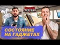 Возможно ли заработать на продаже гаджетов? Узнаем у  Хозяина Горбушки.