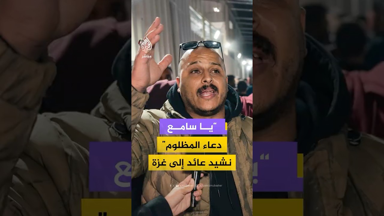 مريض فلسطيني يعود إلى أحضان #غزة بنشيد بعد عام من العلاج والغربة
