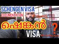 Schengen Visa Malayalam . Documents Needed.