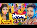      ankush raja  shilpi raj  pistal ke goli  bhojpuri sad song 2023