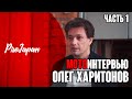 Мотокругосветчик Олег Харитонов, 4 года и 200000км - интервью. Часть первая, больше техническая.