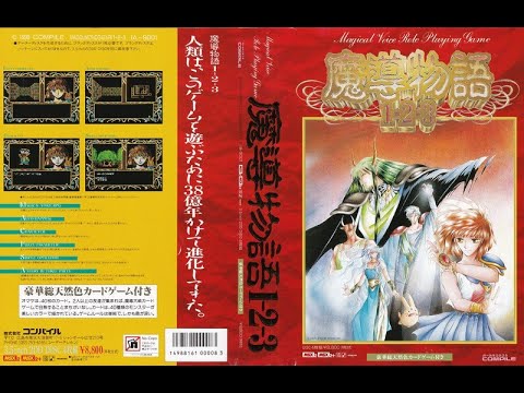 Madō Monogatari 1-2-3/魔導物語1-2-3 [MSX2] (IV)