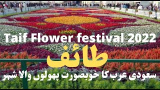 🌸Taif Flower festival 2022 || Amazing performance in opening ceremony || الورد فی رودف 🌷