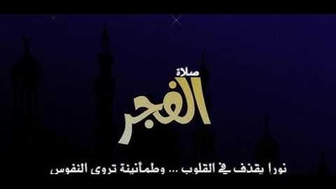 صلاة الفجر في شهر رمصان من مسجد ابن حداد للقارئ عبد النور رحيم