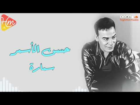 حسن الأسمر سمارة