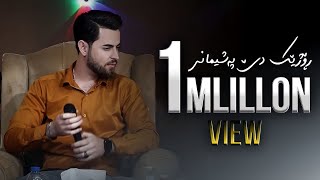 Hama shaida 2021 ( rozhek de pashimani ) حەمە شەیدا ڕۆژێک دێ  پەشیمانی