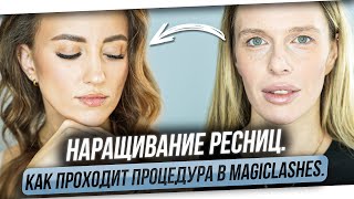 видео: Наращивание ресниц. Как проходит процедура и что чувствует гостья во время наращивания ресниц. картинка: Наращивание ресниц. Как проходит процедура и что чувствует гостья во время наращивания ресниц.