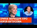 Політично-медійна ШПАНА | Ірина Верещук висловилася про журналіста Бутусова | Свобода слова на ICTV