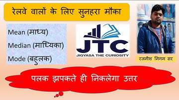 Mean (माध्य) Median (माध्यिका) Mode (बहुलक) for ssc cgl /rrb ntpc/ssc cpo/police/up si