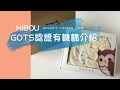 【HiBOU 喜福】有機棉親子禮浴組(禮盒) 有機棉斗篷浴巾+有機棉親子沐浴大小手套 product youtube thumbnail