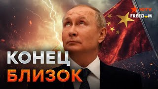 Путин УМОЛЯЕТ ВСТРЕТИТЬСЯ с Си Цзиньпином 🛑 ОБВАЛЬНОЕ ПАДЕНИЕ рынка РФ