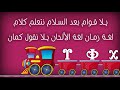 ترنيمة لتعليم اللغة القبطية 