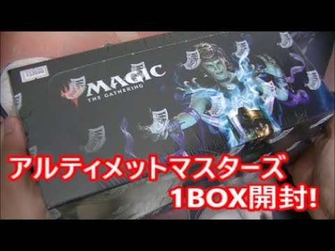 マジック：ザ・ギャザリング - アルティメットマスターズ（日）ボックス MTG】アルティメットマスターズを1BOX開けてみた【開封