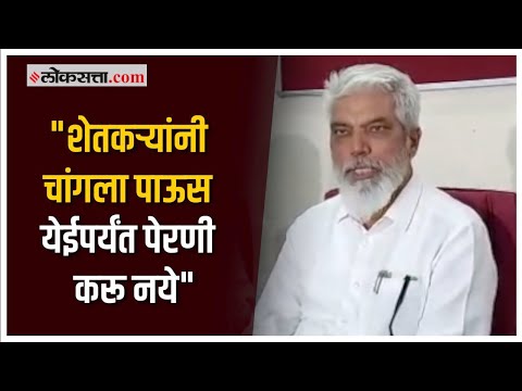 कृषीमंत्री दादाजी भूसेंचं शेतकऱ्यांना आवाहन