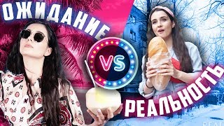 Анна Тринчер Видеоблогер/ Ожидание Vs Реальность/Видеожара 2019