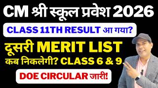 CM SHRI Class 11 Result 2026 Update 🔥 | Class 6 & 9 Second Merit List कब आएगी? | DOE Circular जारी