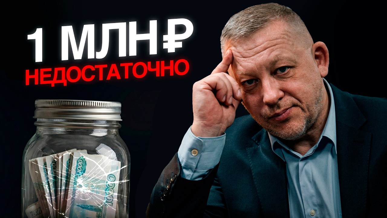 Почему после 1 млн рублей капитал начинает расти быстрее