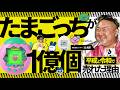 【30年で4度の大ブーム】社会現象で売り切れ続出→大赤字で終売→まさかの再ブームに。たまごっちはなぜ「一発屋」で終わらなかったのか?